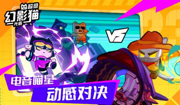 超级幻影猫光痕截图4