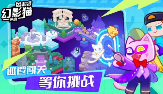 超级幻影猫光痕截图1