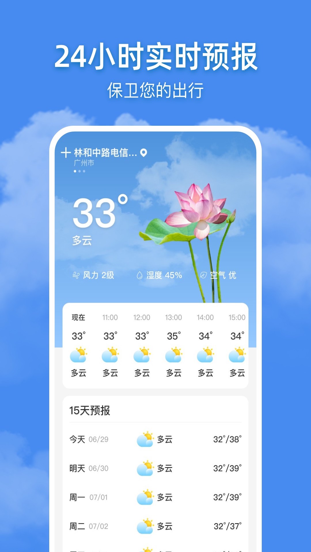追风天气截图3
