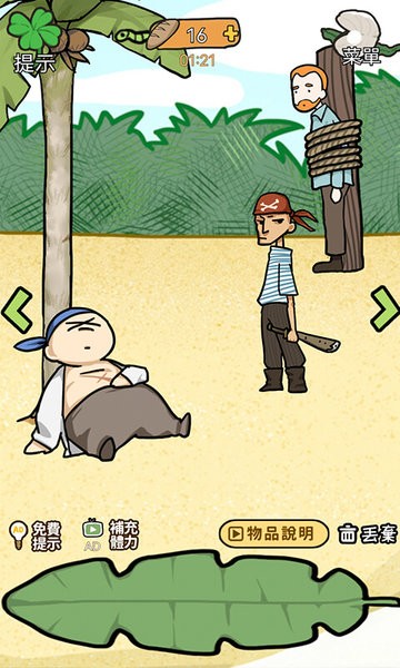 荒岛逃脱汉化版截图2