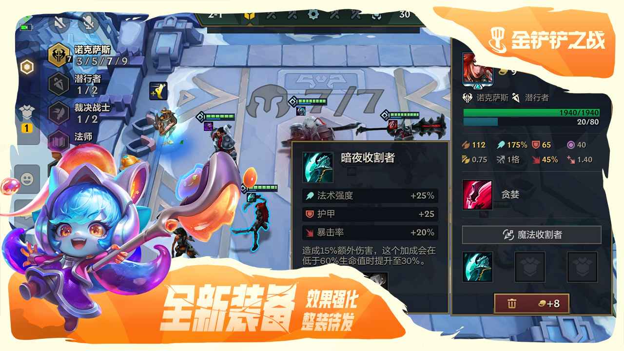 金铲铲之战游戏大全