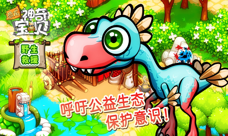 恐龙神奇宝贝截图3