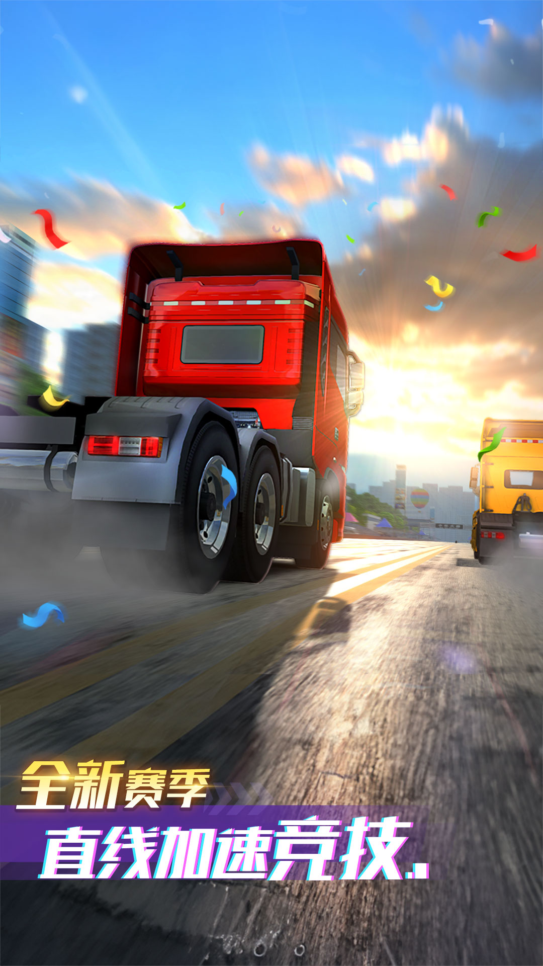 卡车之星官网版