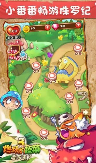 燃烧的蔬菜3恐龙来了截图2