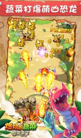 燃烧的蔬菜3恐龙来了截图4