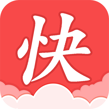 快读全本小说app