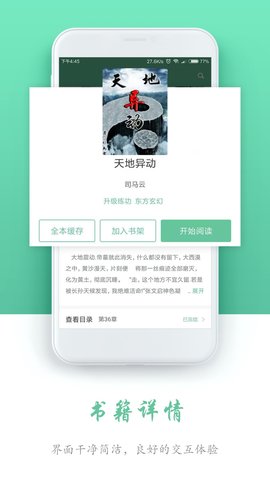 全本阅读书城截图2