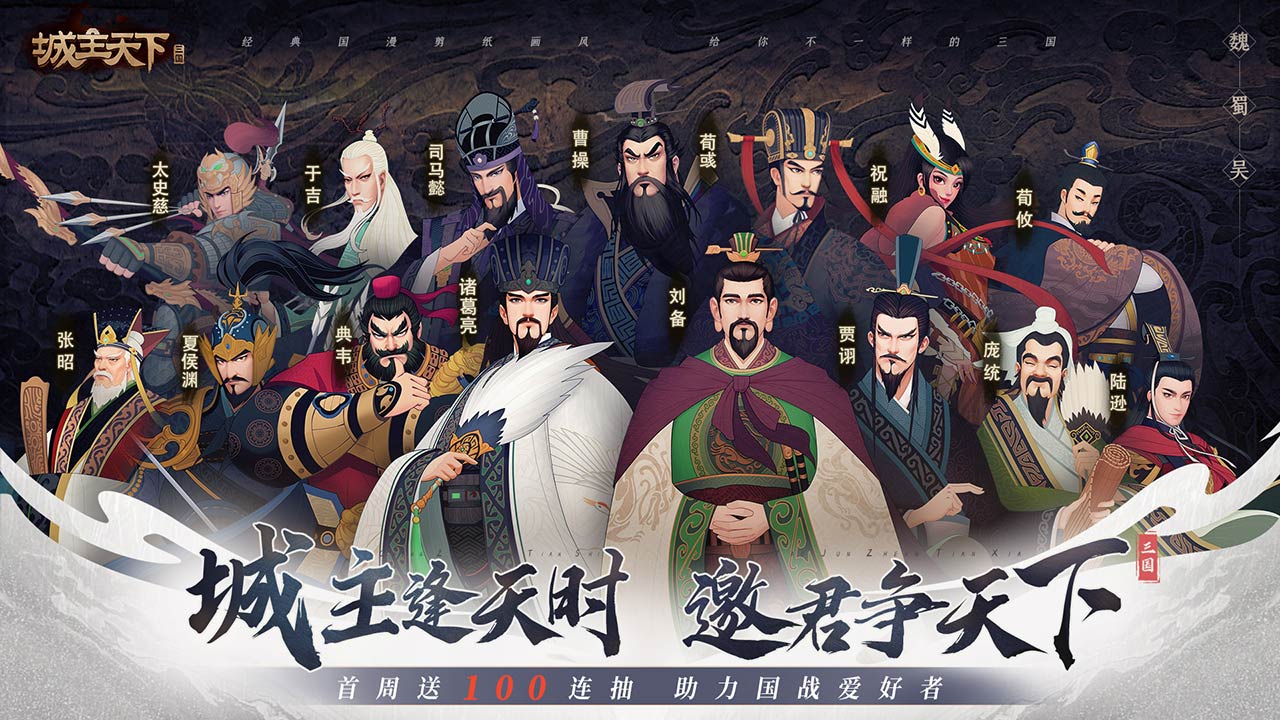 城主天下下载截图4