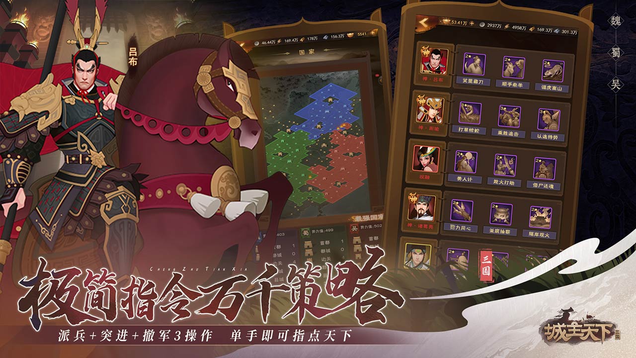 城主天下下载截图2