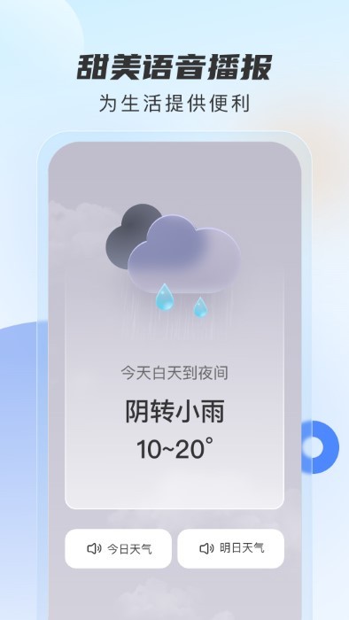 勇推时时天气截图2