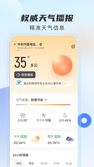 勇推时时天气截图3