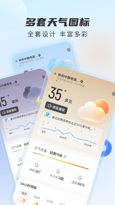 勇推时时天气截图1
