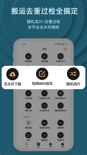 集影视频工具箱截图3