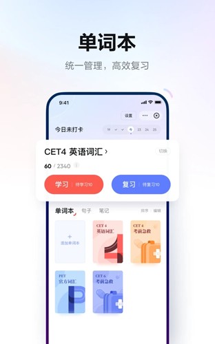 网易有道词典官方版截图1