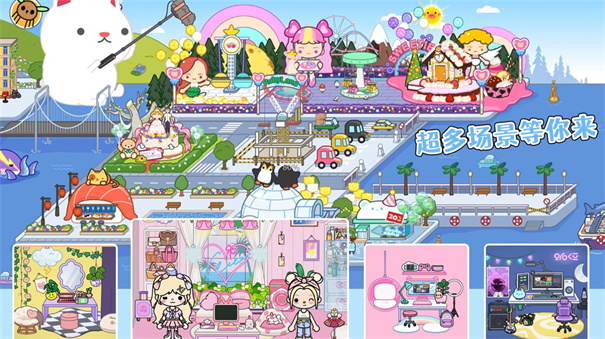 米加小镇三大游乐区截图1