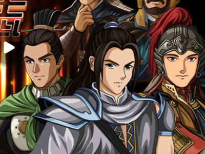 三国大时代游戏大全