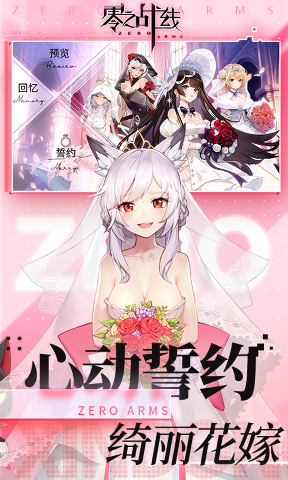 零之战线官网版截图4