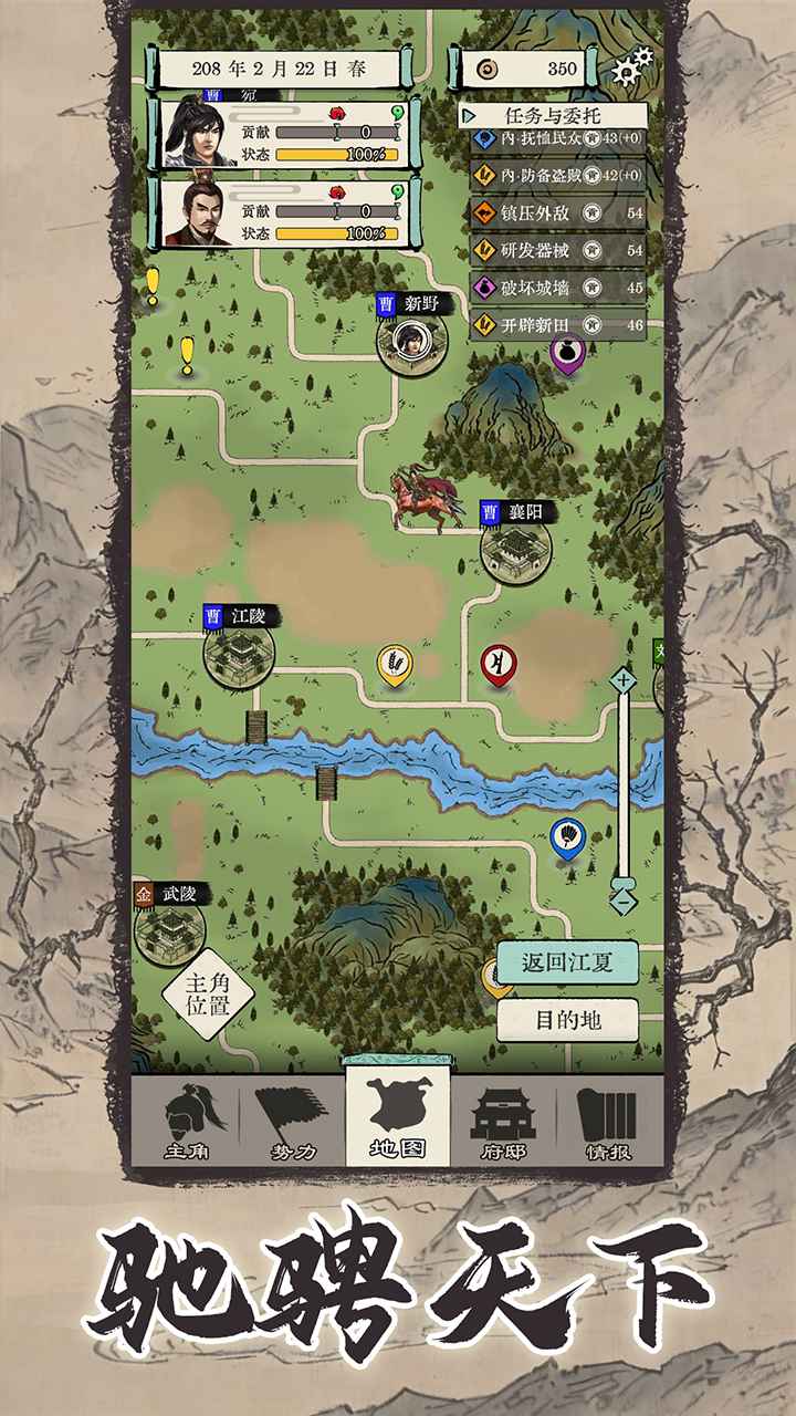 三国人生模拟截图2