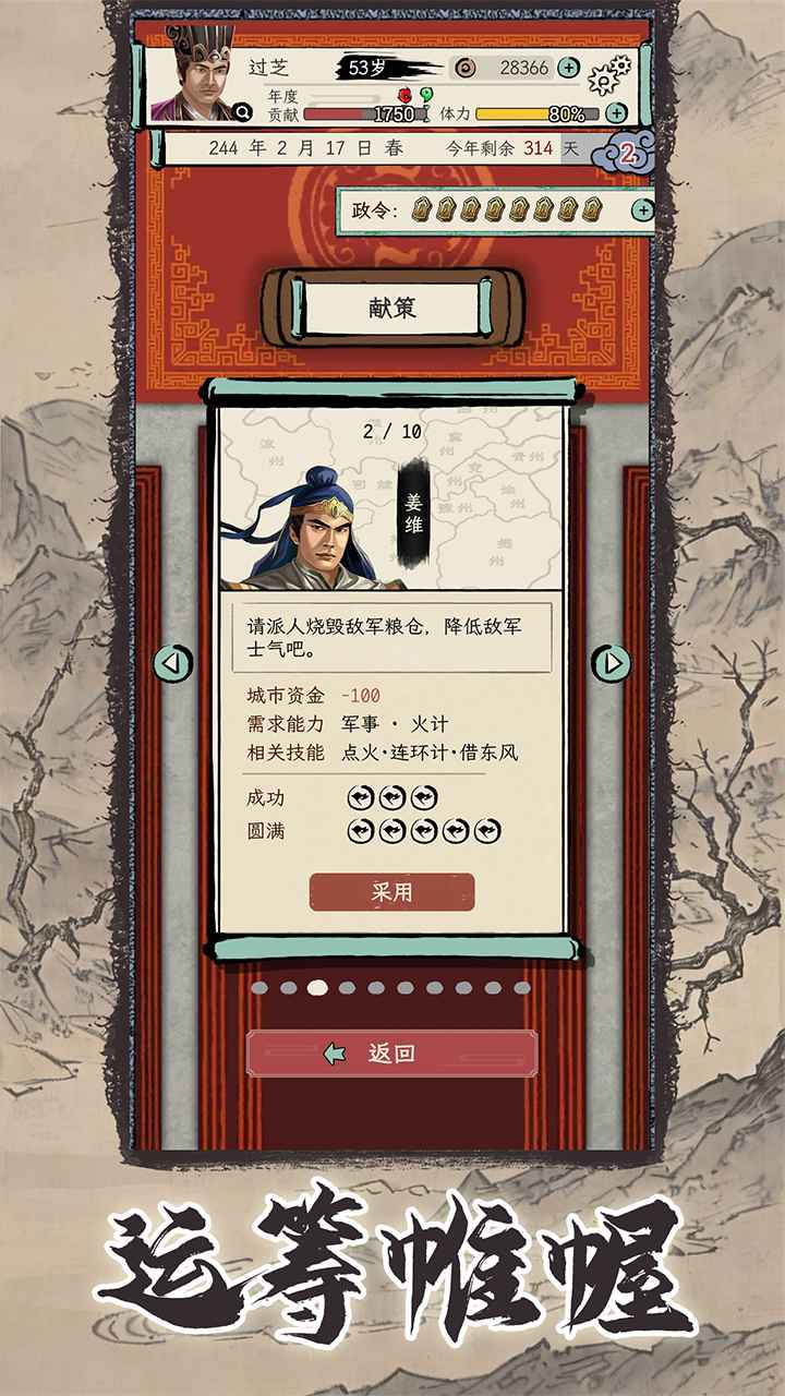 三国人生模拟截图1