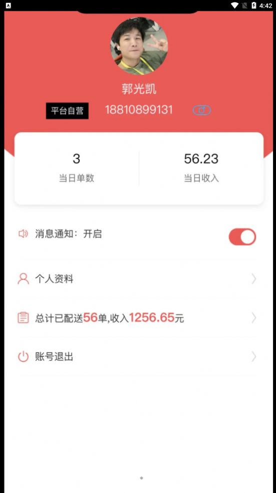 码上好配送APP官方版