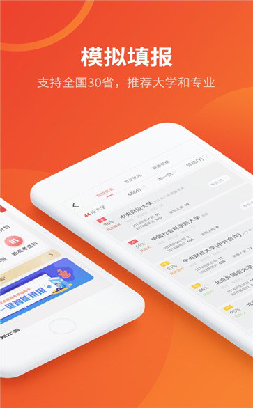 优志愿高考填报