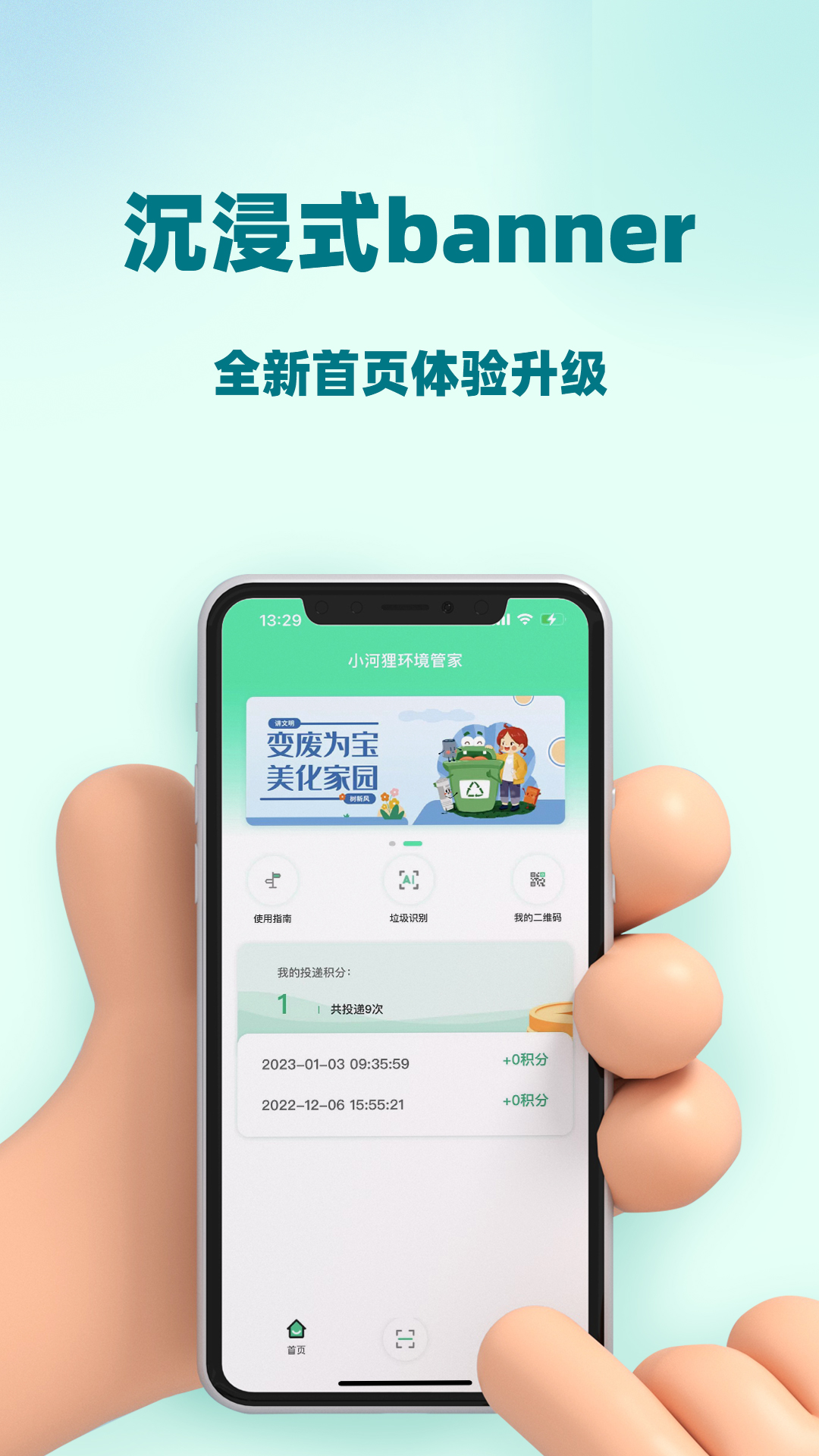 小河狸环境管家app官方版