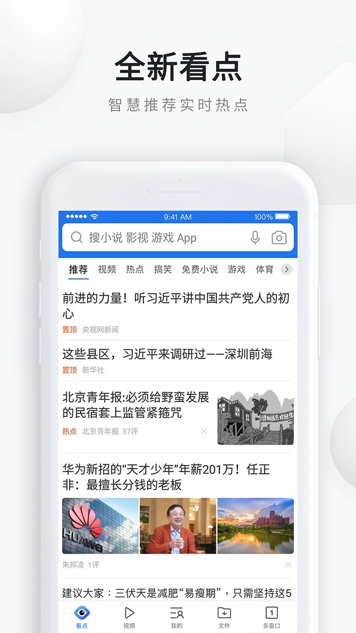 qq浏览器app官方2020截图2