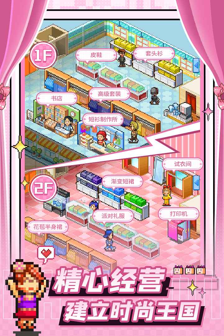 时尚洋品店物语截图4