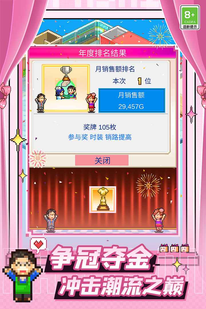 时尚洋品店物语截图1