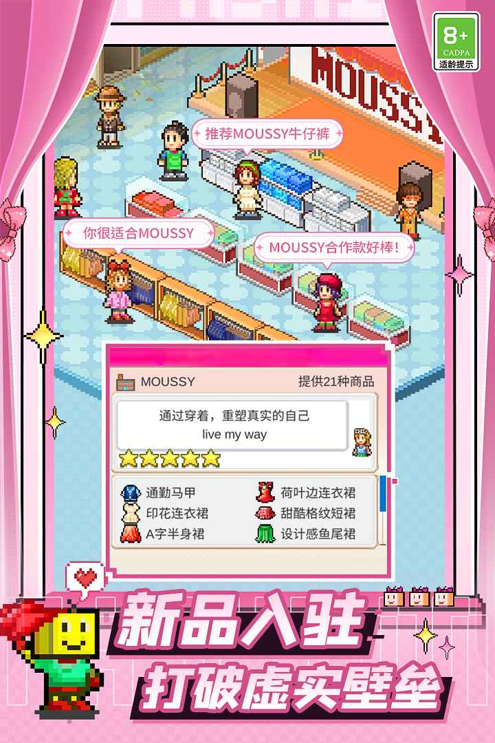 时尚洋品店物语无限金币截图5