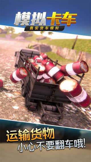 真实货车模拟模拟卡车截图3