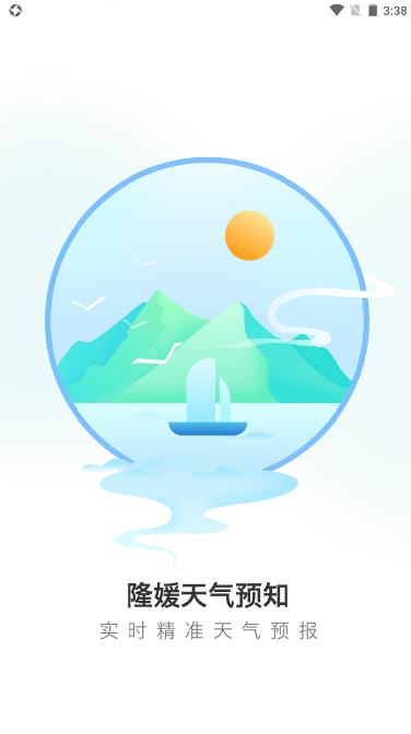 隆媛天气预知截图1