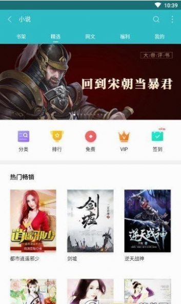 蜜蜂追书1.0.74截图3