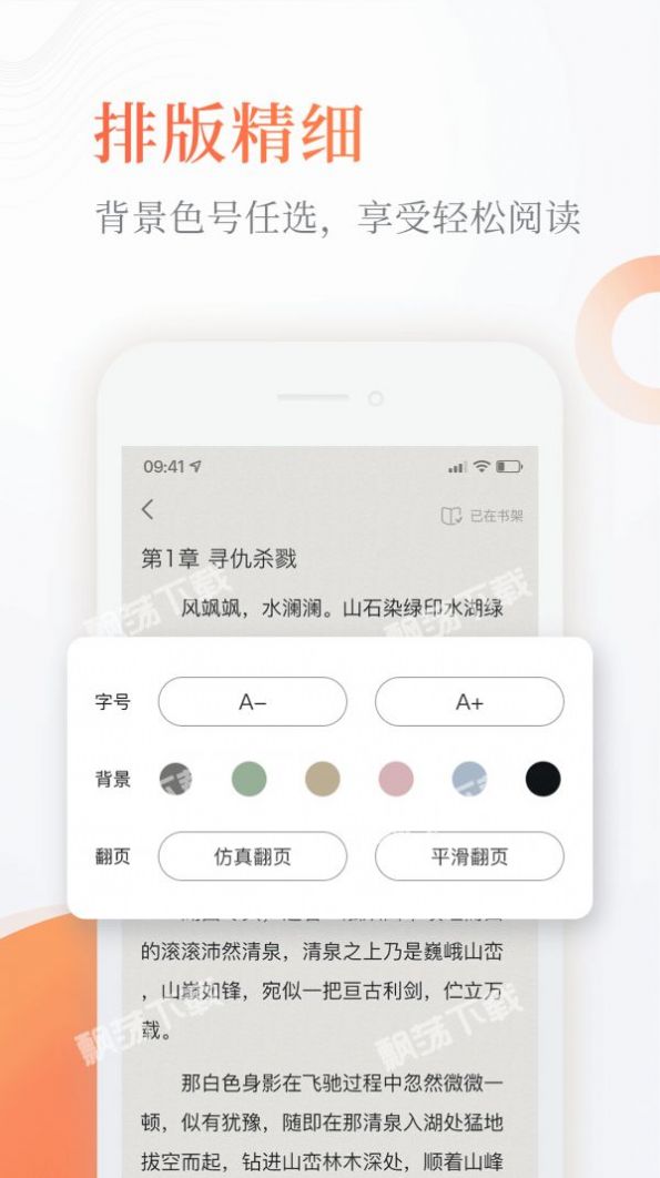 蜜蜂追书1.0.74截图2