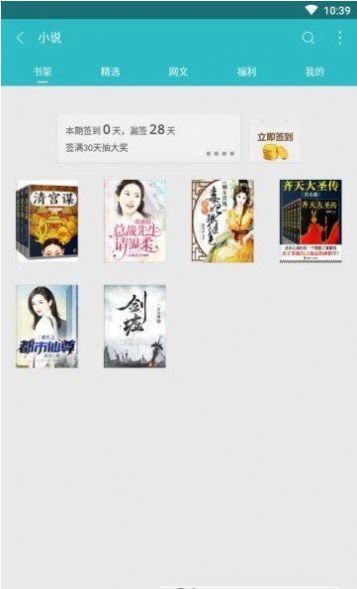 蜜蜂追书1.0.74截图1