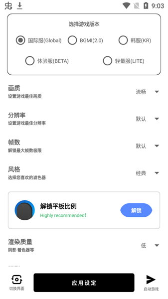 亚洲龙画质助手8.0截图2