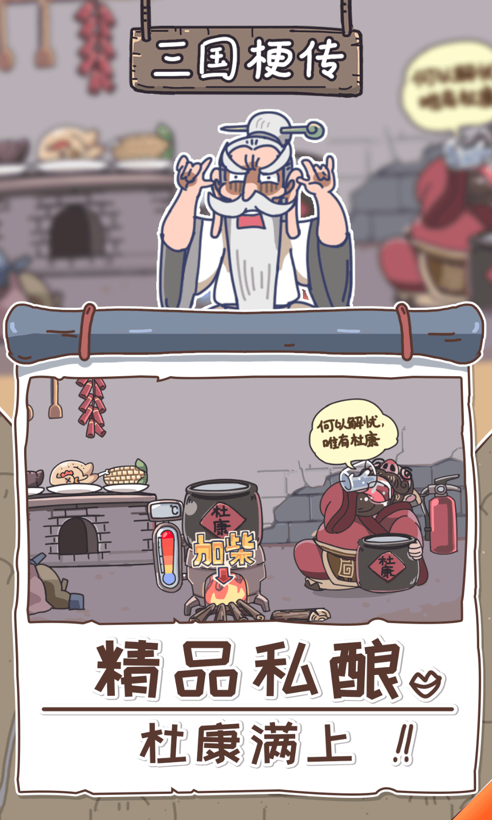 三国梗传免广告截图5