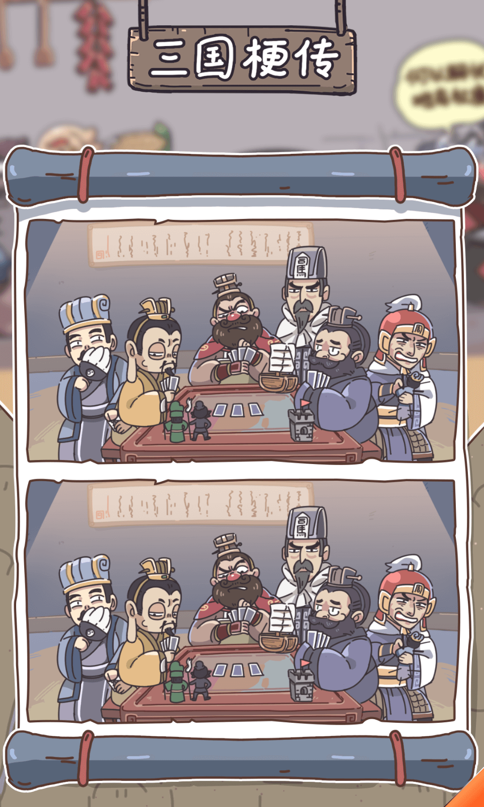 三国梗传免广告截图4