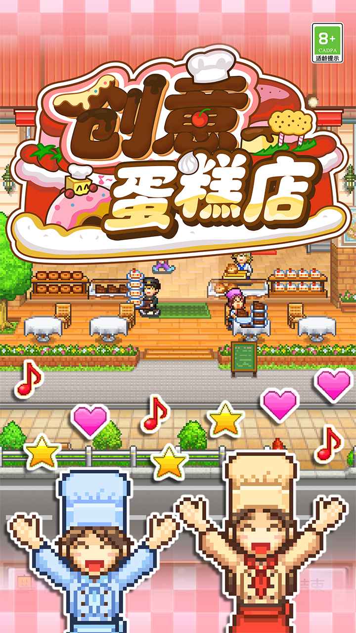 开罗创意蛋糕店截图5