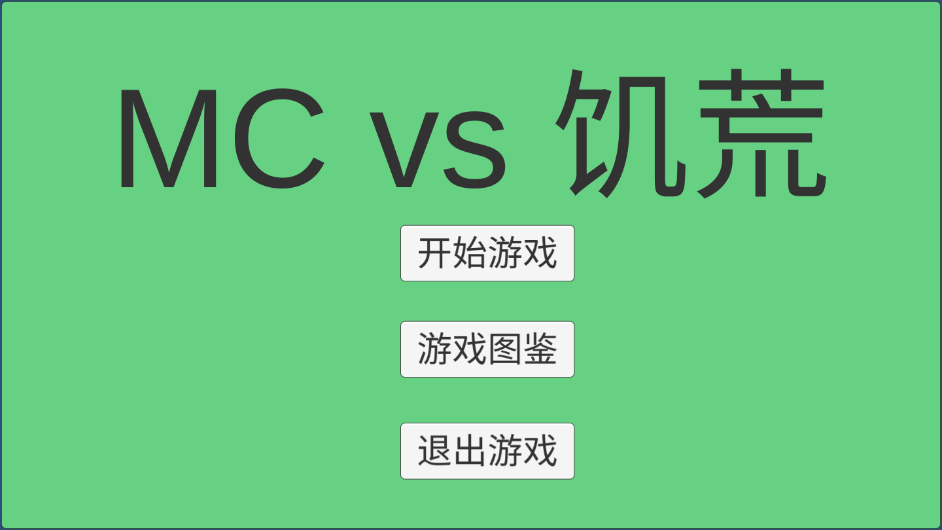 MC大战饥荒截图1