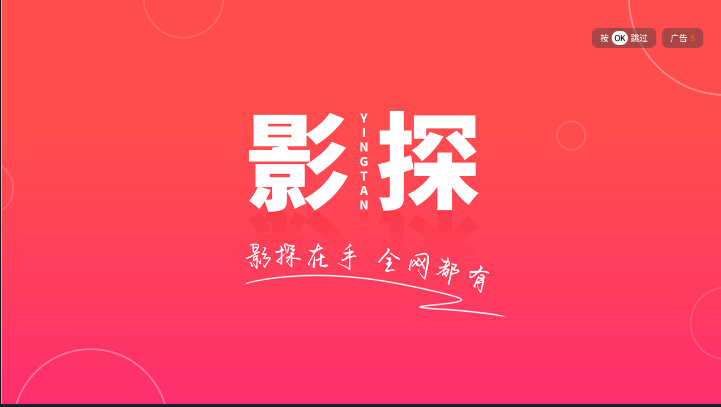 影探TV电视版最新版截图1