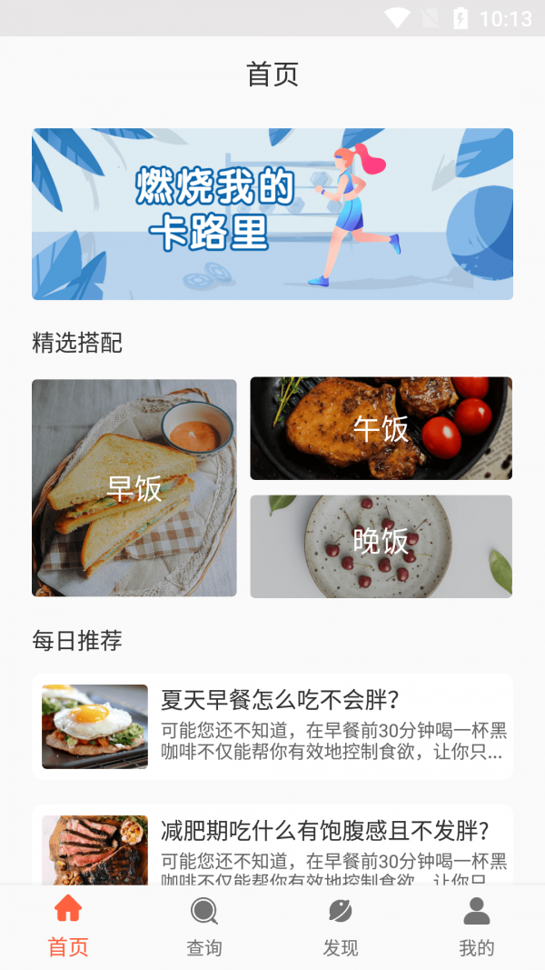 阳光健康饮食截图1