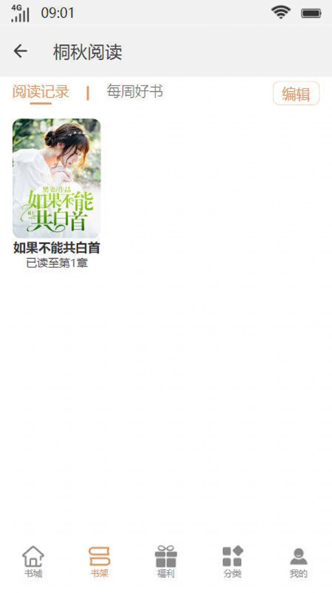 桐秋阅读截图1