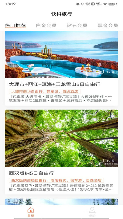抖快旅行截图1