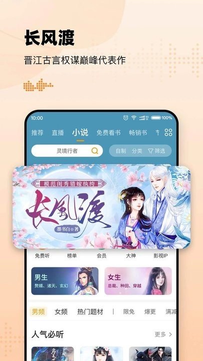 有声小说app免费截图1