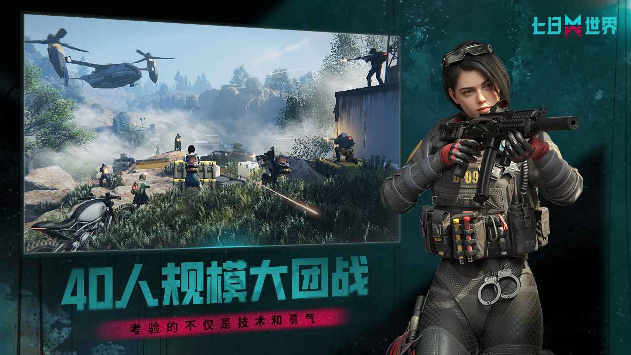 七日世界官网版截图3