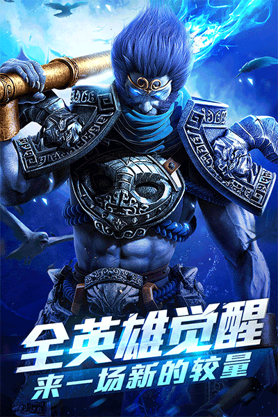 乱斗西游2百度版截图1