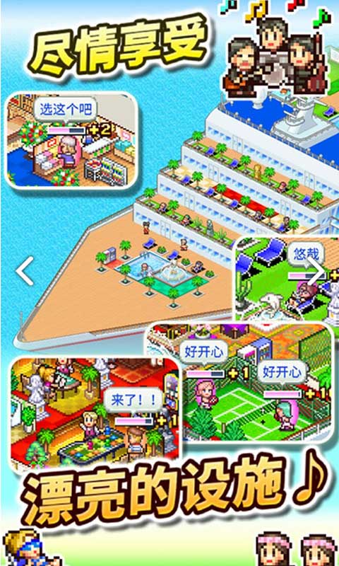 豪华大游轮物语截图4