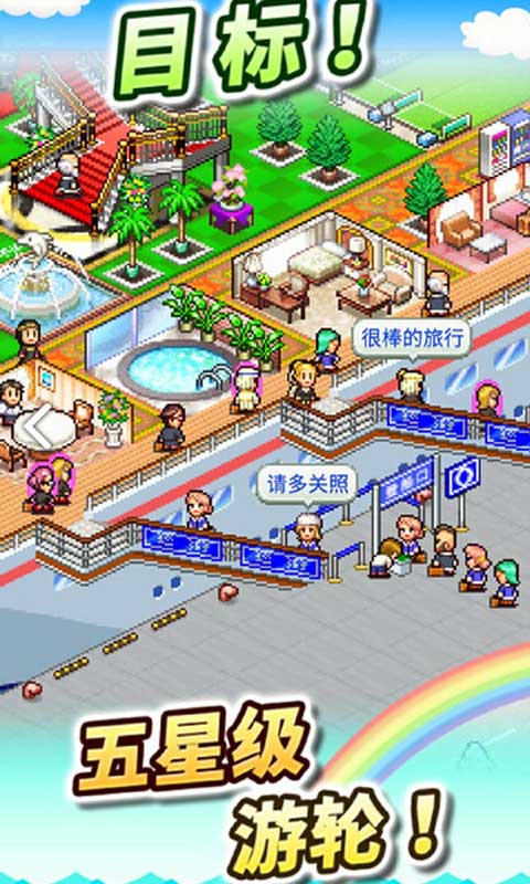 豪华大游轮物语无限金币版截图1