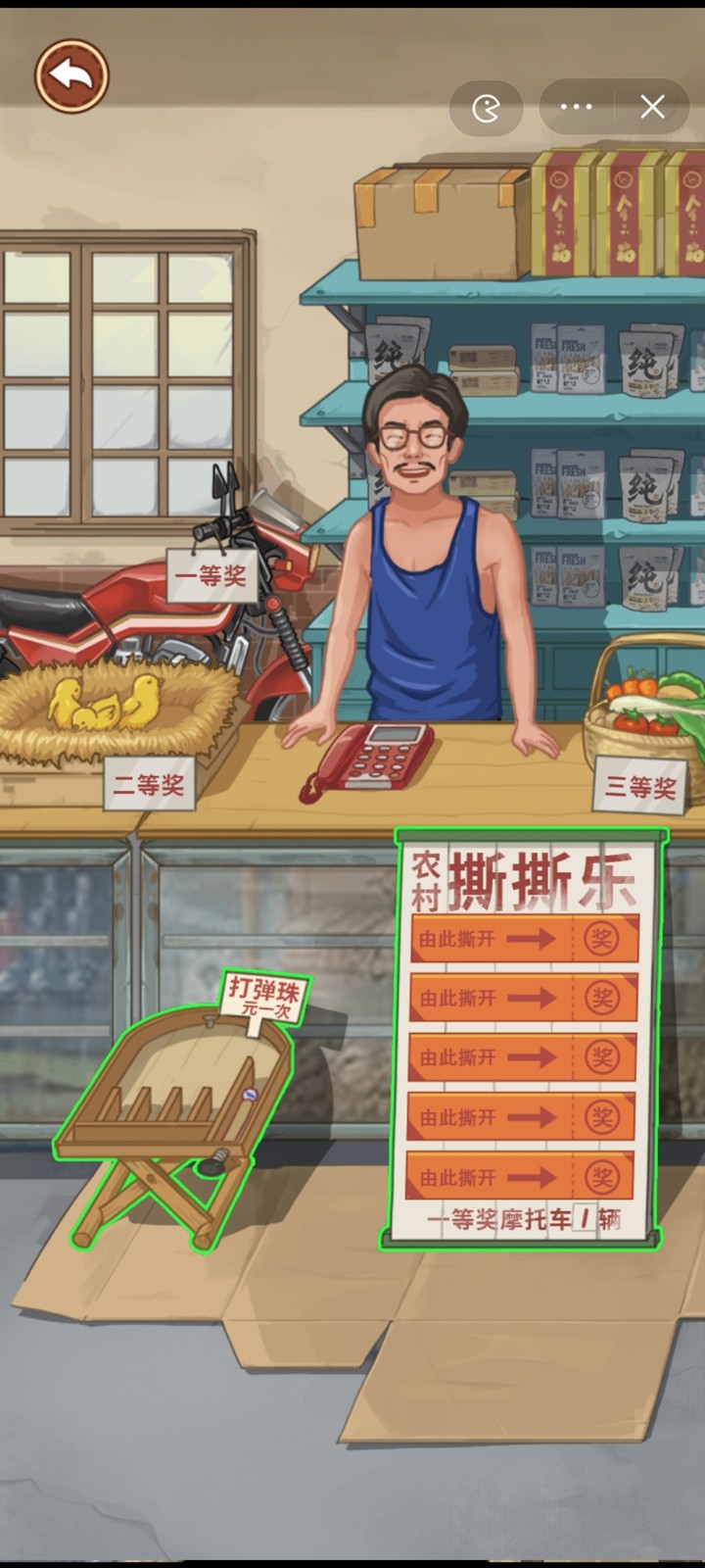 我的乡村生活截图2